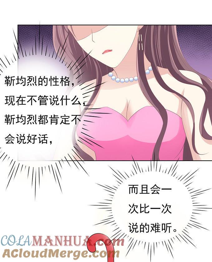 《蜜桃小情人之烈爱知夏》你真是变了（2） 第21页