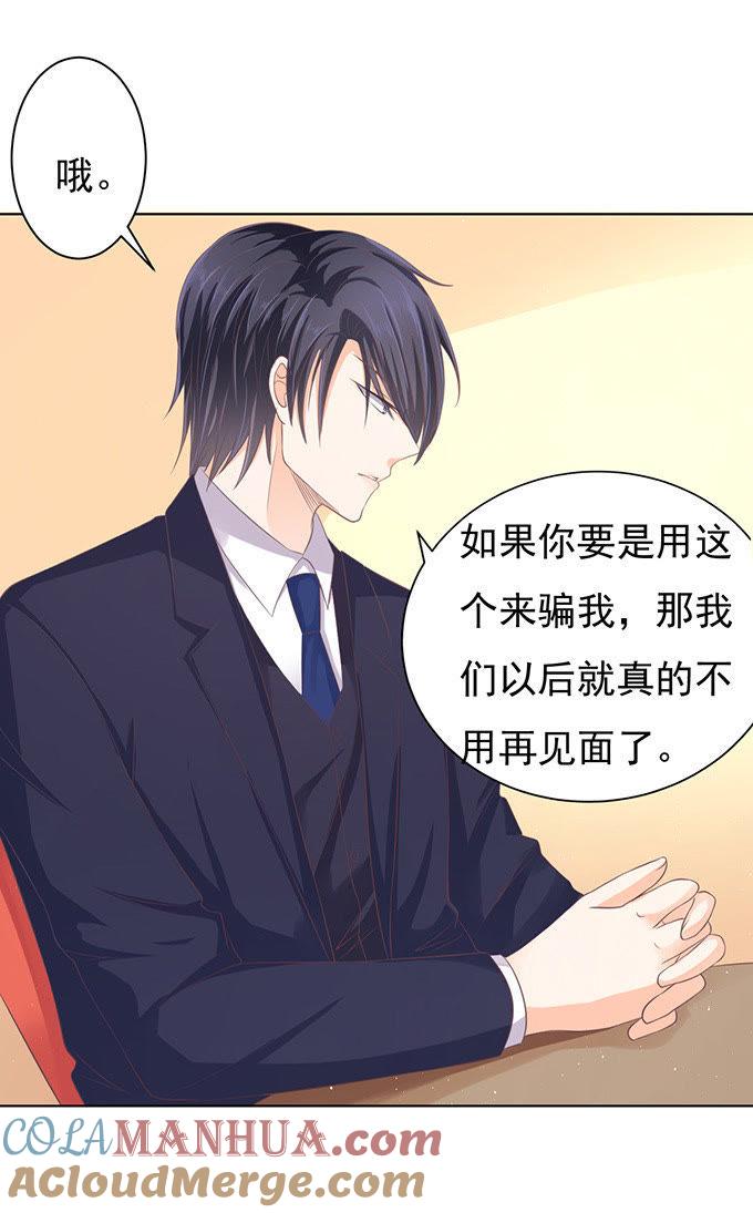 《蜜桃小情人之烈爱知夏》你真是变了（2） 第5页