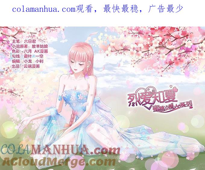 《蜜桃小情人之烈爱知夏》你真是变了（2） 第1页