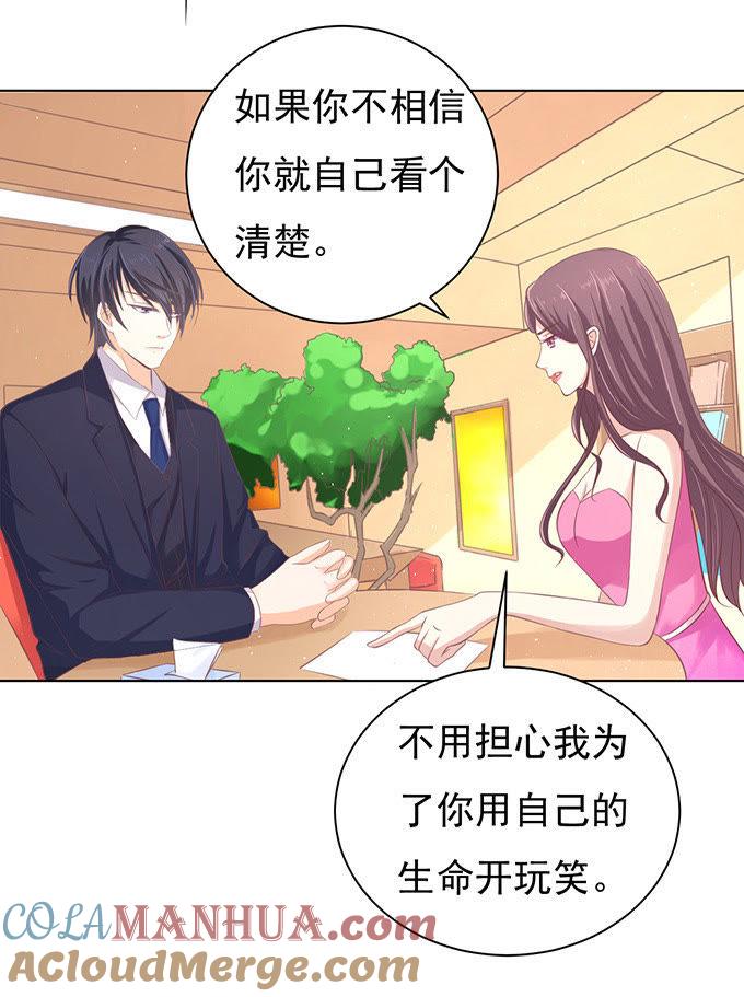 《蜜桃小情人之烈爱知夏》你真是变了（2） 第7页