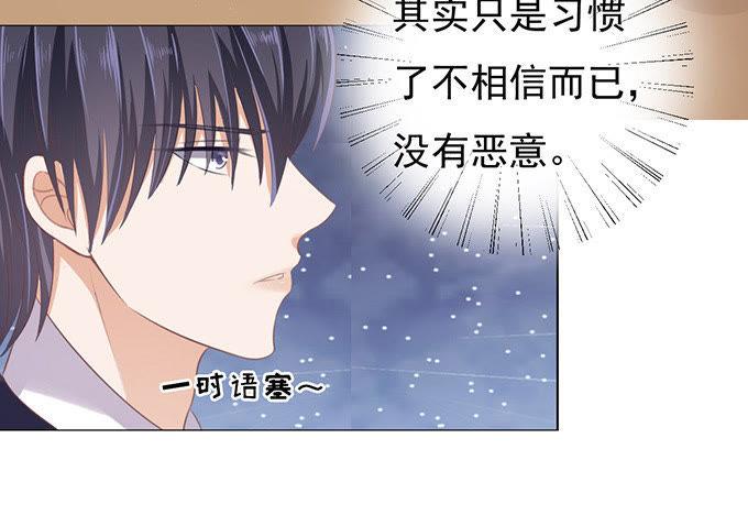 《蜜桃小情人之烈爱知夏》你真是变了（2） 第12页