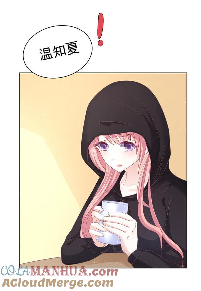 《蜜桃小情人之烈爱知夏》你真是变了（2） 第23页
