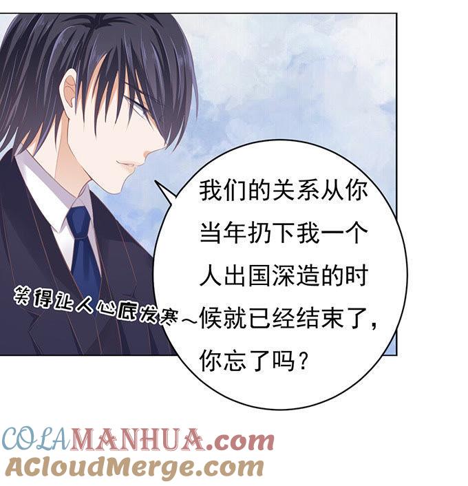 《蜜桃小情人之烈爱知夏》你真是变了（2） 第13页