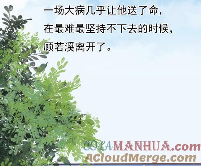 《蜜桃小情人之烈爱知夏》你真是变了（2） 第15页