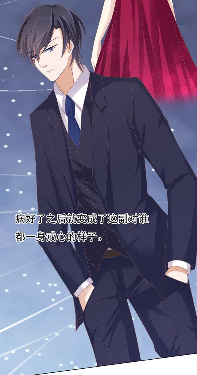 《蜜桃小情人之烈爱知夏》你真是变了（2） 第18页
