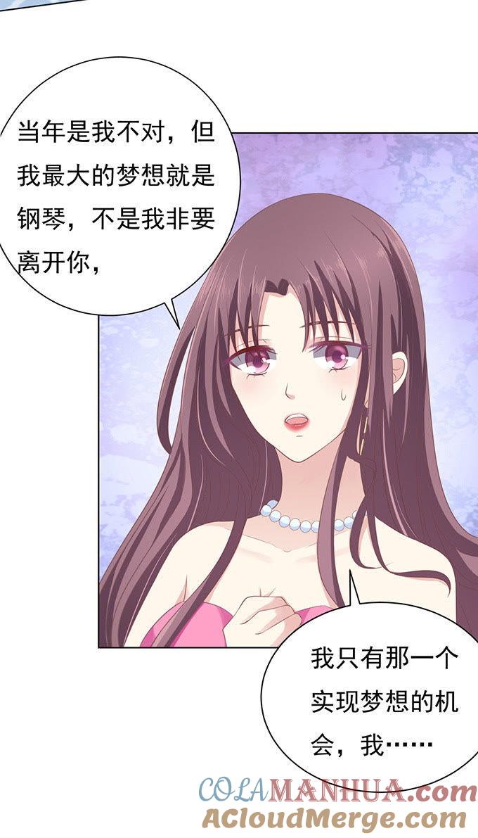 《蜜桃小情人之烈爱知夏》你真是变了（2） 第19页