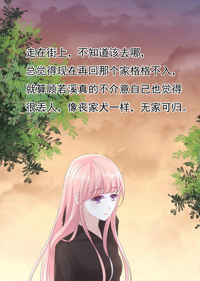 《蜜桃小情人之烈爱知夏》我不认识他 第26页