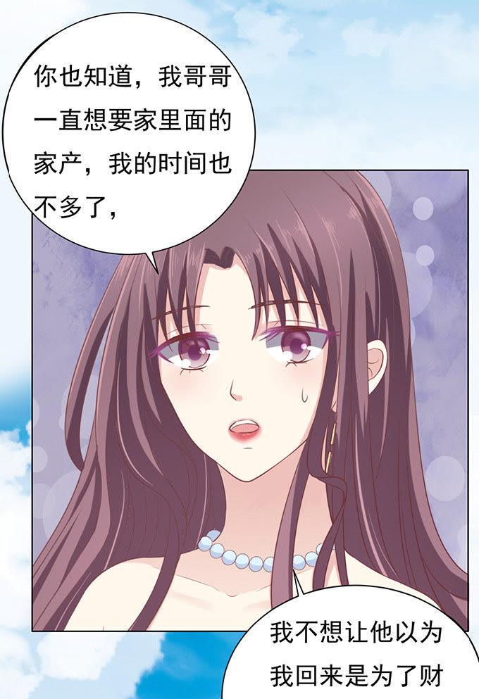 《蜜桃小情人之烈爱知夏》我不认识他 第6页