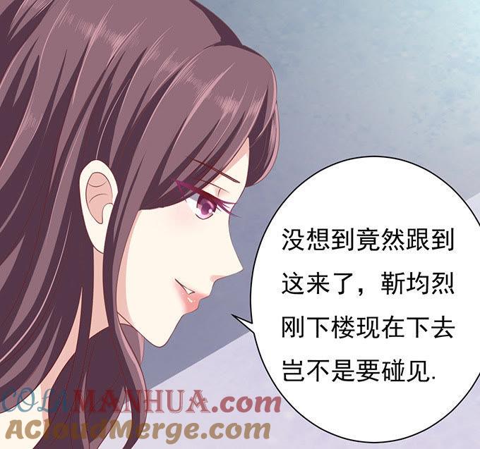 《蜜桃小情人之烈爱知夏》我不认识他 第17页