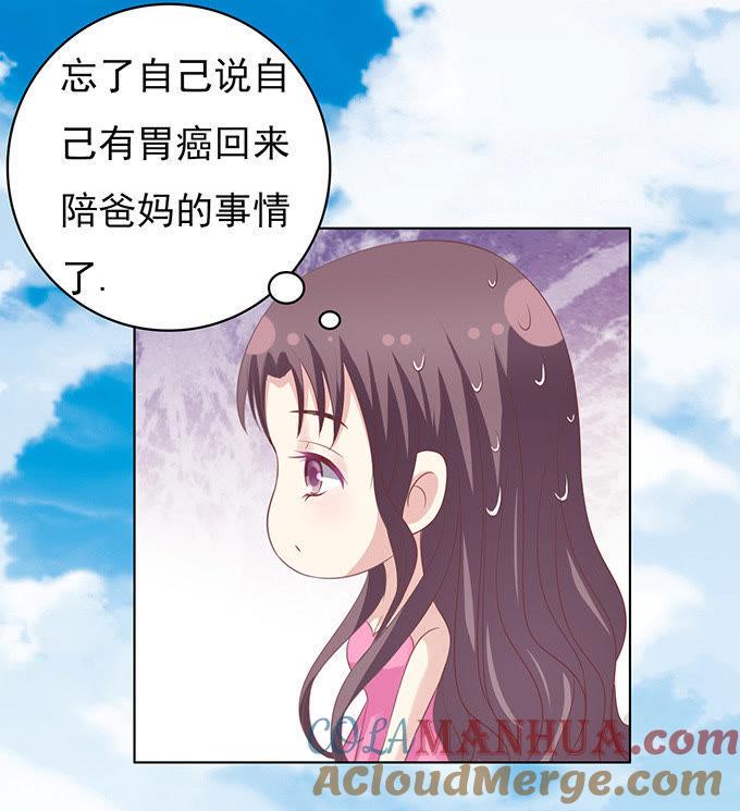 《蜜桃小情人之烈爱知夏》我不认识他 第5页
