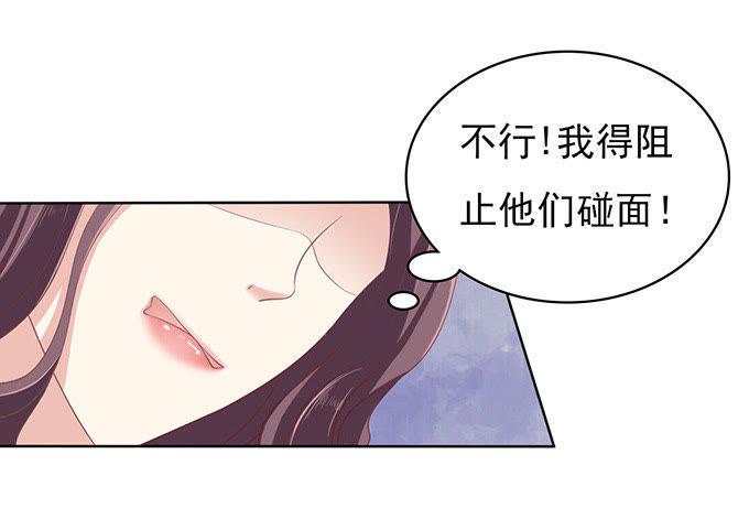 《蜜桃小情人之烈爱知夏》我不认识他 第18页