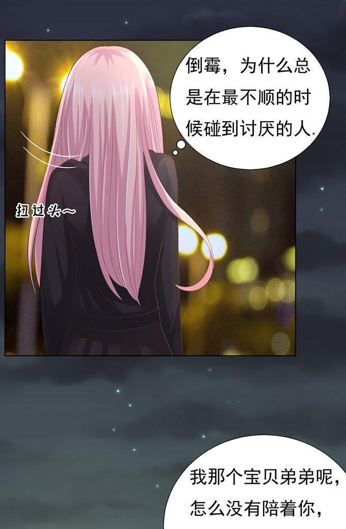 《蜜桃小情人之烈爱知夏》我不认识他 第36页