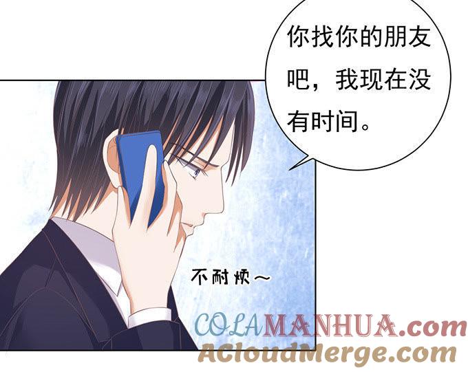 《蜜桃小情人之烈爱知夏》我不认识他 第21页