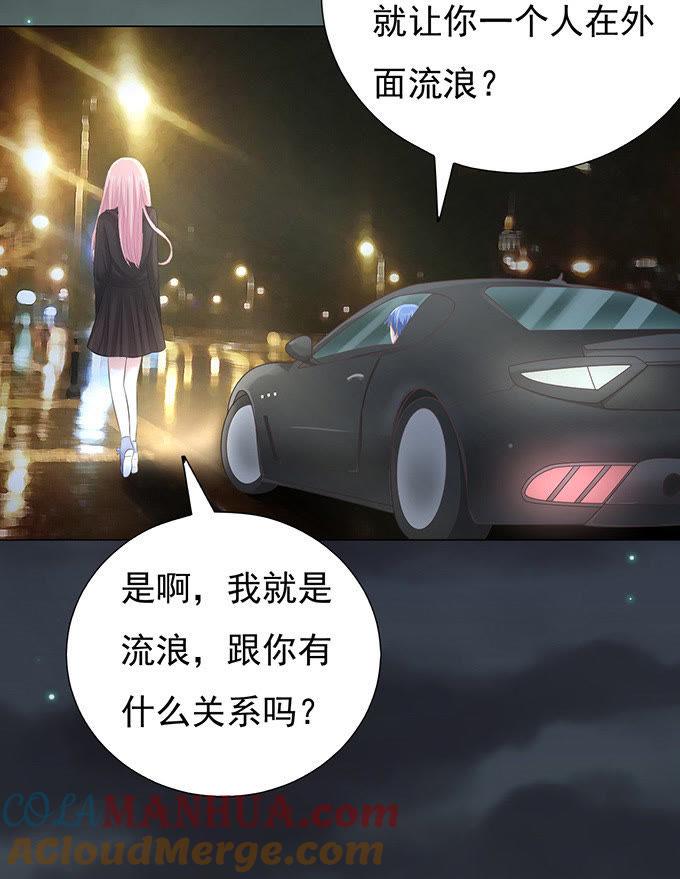 《蜜桃小情人之烈爱知夏》我不认识他 第37页