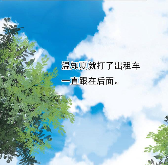 《蜜桃小情人之烈爱知夏》我不认识他 第8页