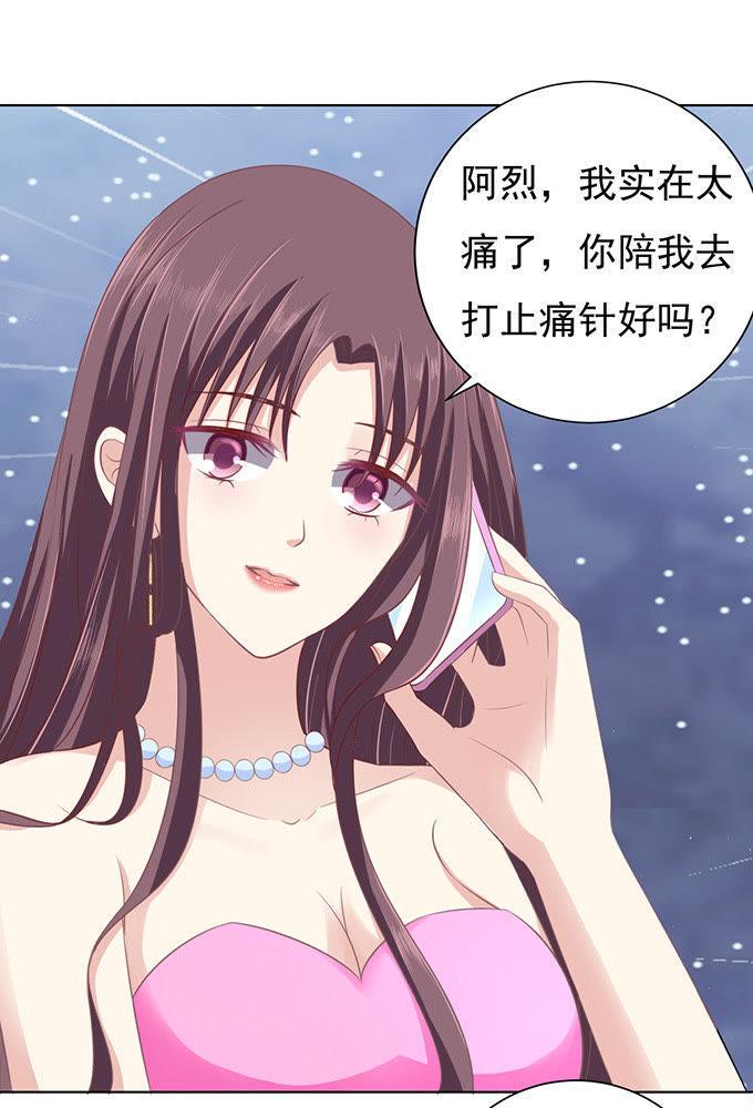 《蜜桃小情人之烈爱知夏》我不认识他 第20页