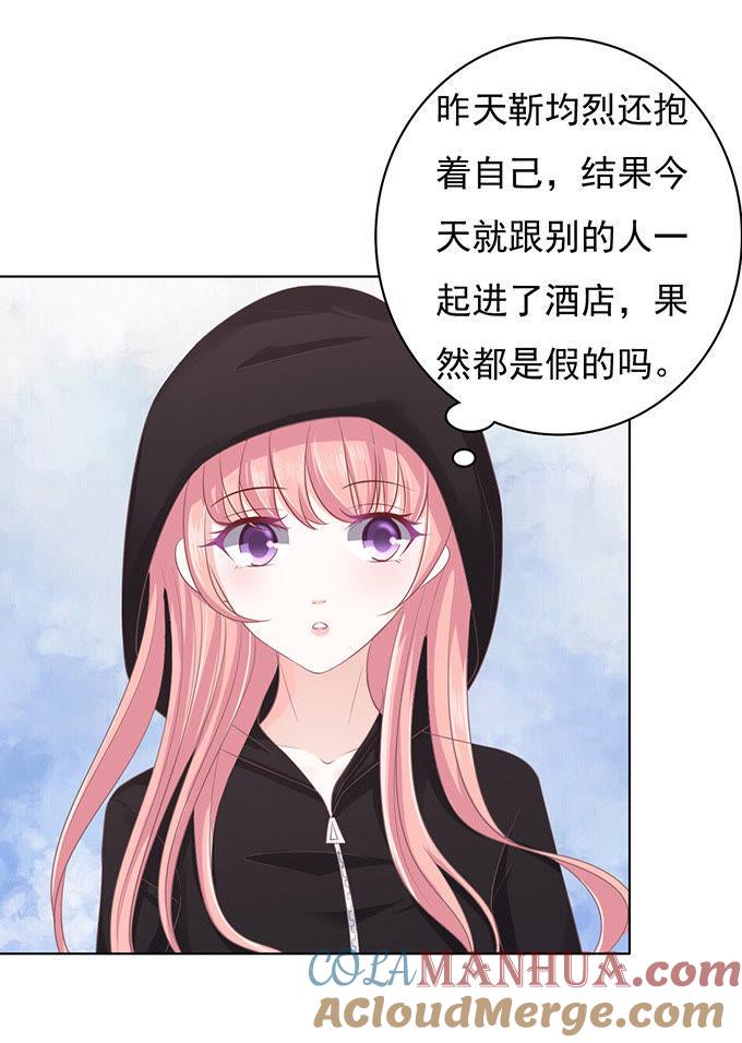 《蜜桃小情人之烈爱知夏》我不认识他 第11页