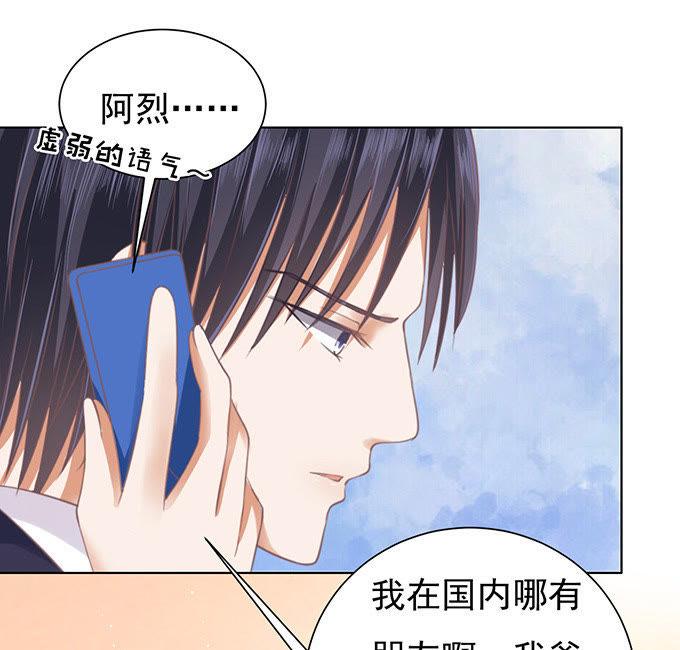 《蜜桃小情人之烈爱知夏》我不认识他 第22页