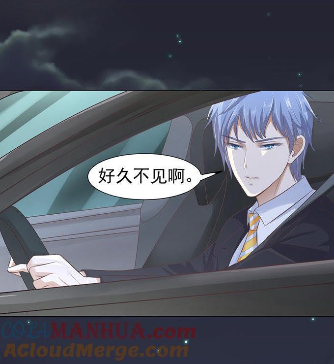 《蜜桃小情人之烈爱知夏》我不认识他 第35页