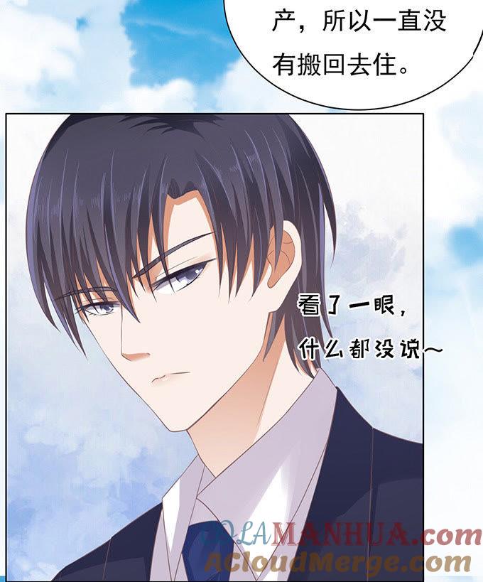 《蜜桃小情人之烈爱知夏》我不认识他 第7页