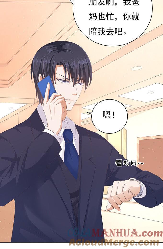 《蜜桃小情人之烈爱知夏》我不认识他 第23页