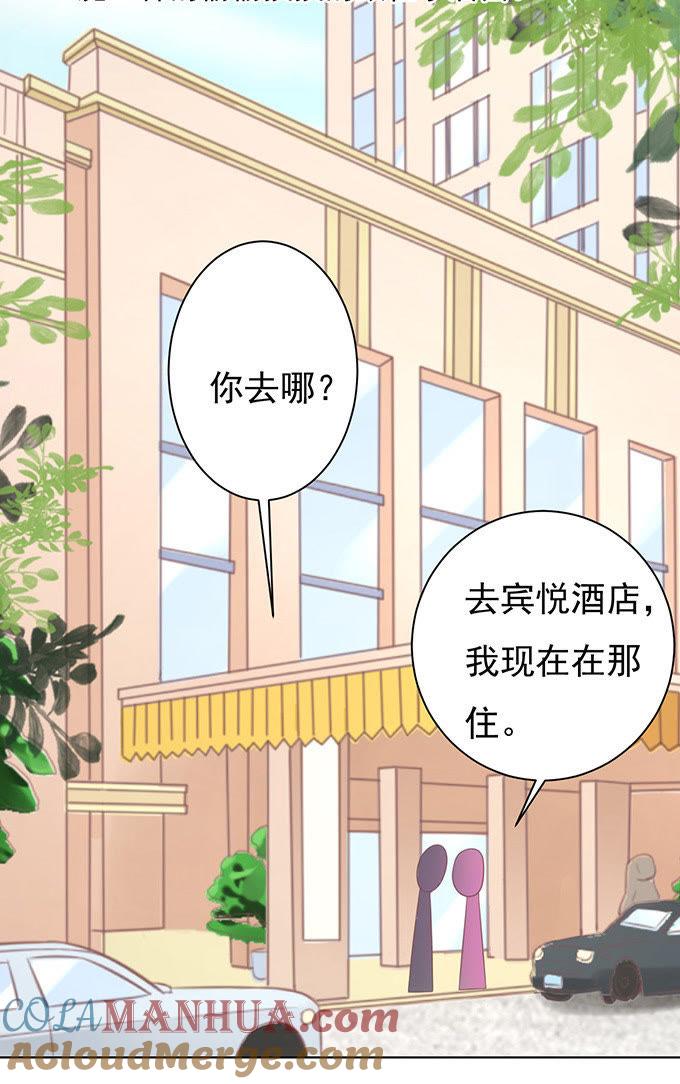 《蜜桃小情人之烈爱知夏》我不认识他 第3页