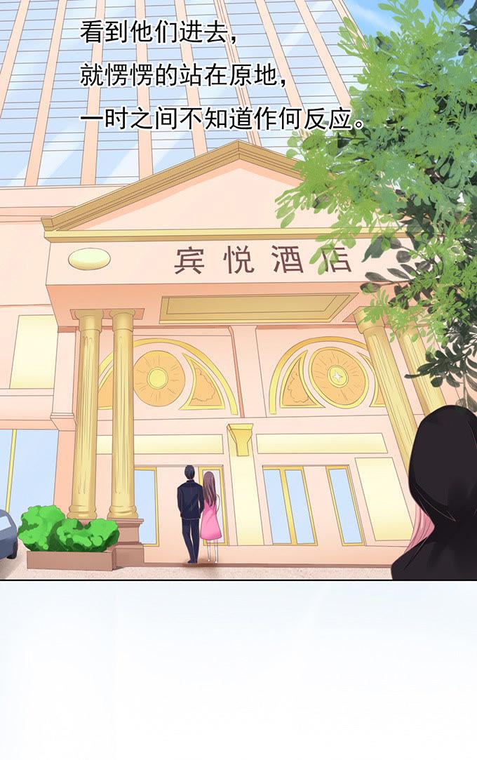 《蜜桃小情人之烈爱知夏》我不认识他 第10页