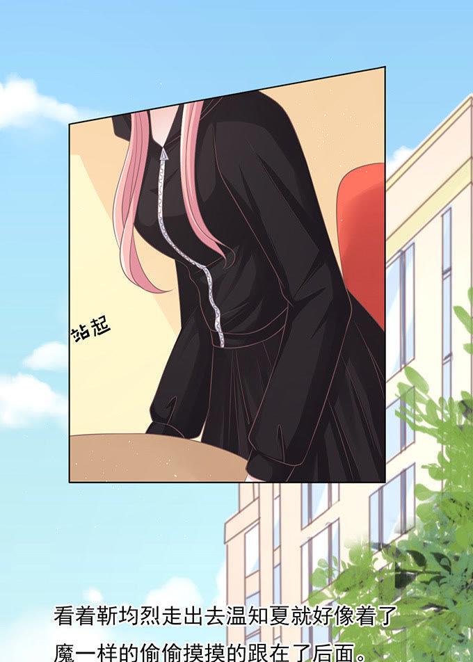 《蜜桃小情人之烈爱知夏》我不认识他 第2页