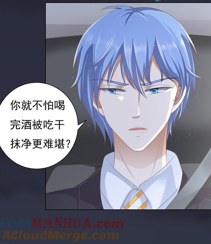 《蜜桃小情人之烈爱知夏》我不认识他（2） 第9页