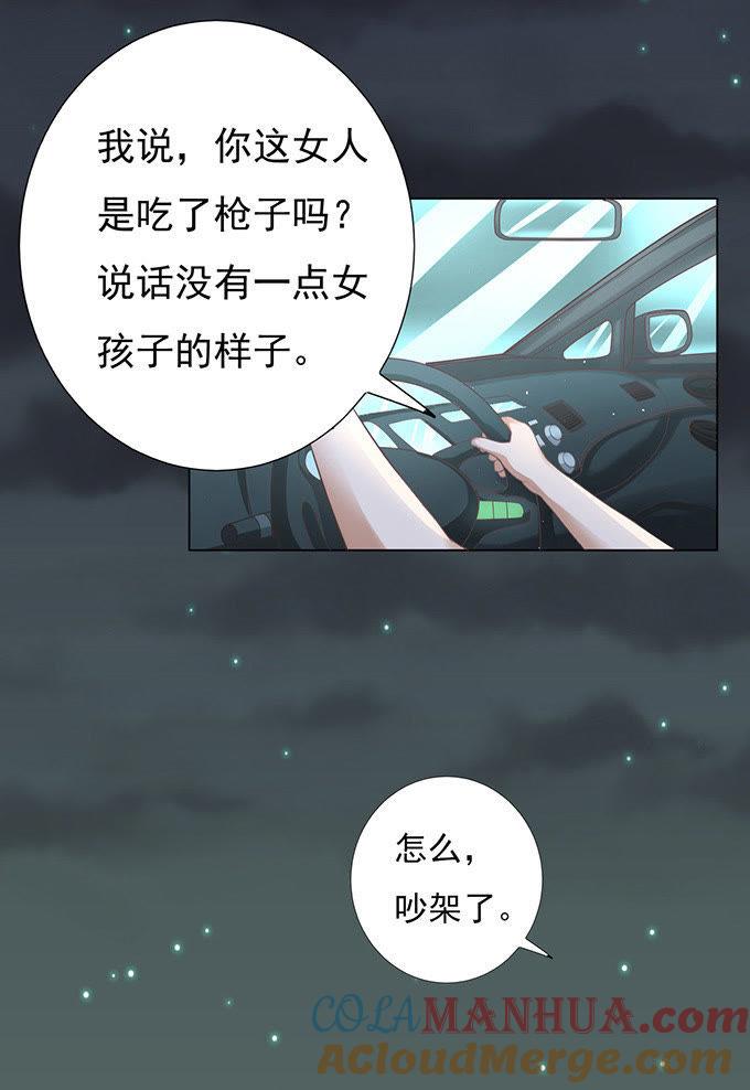 《蜜桃小情人之烈爱知夏》我不认识他（2） 第5页