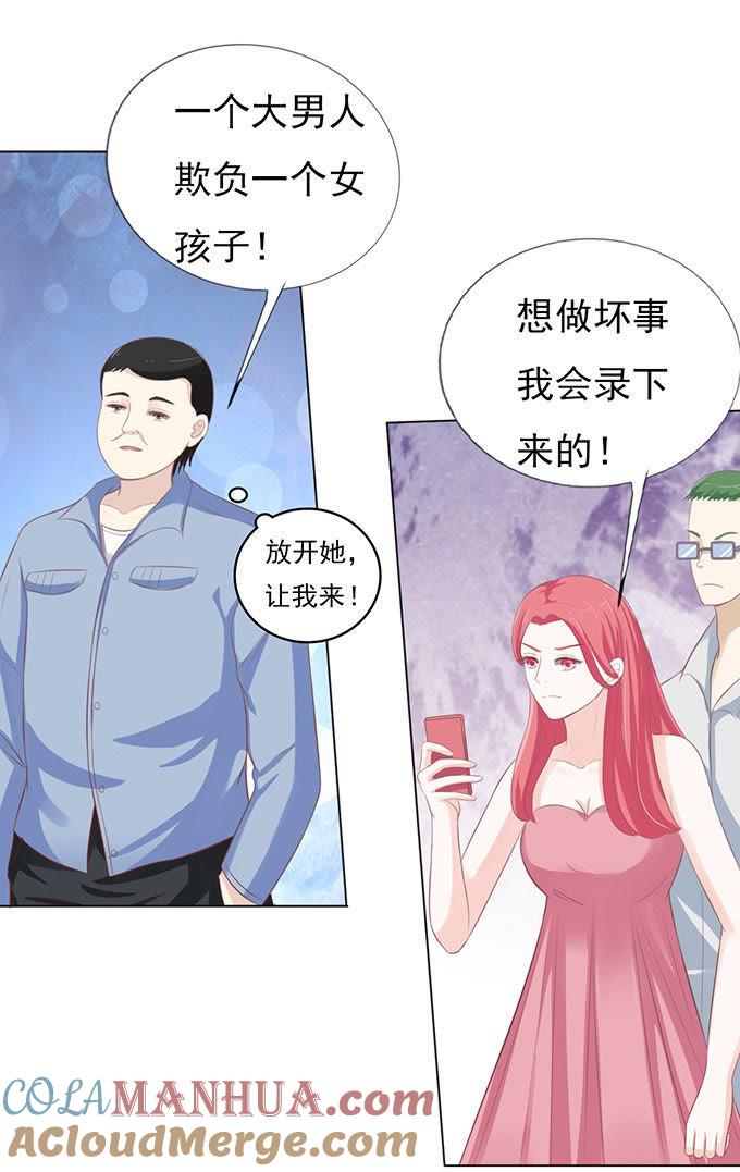 《蜜桃小情人之烈爱知夏》我不认识他（2） 第33页