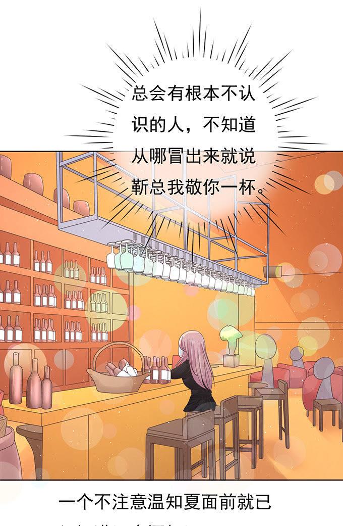 《蜜桃小情人之烈爱知夏》我不认识他（2） 第14页