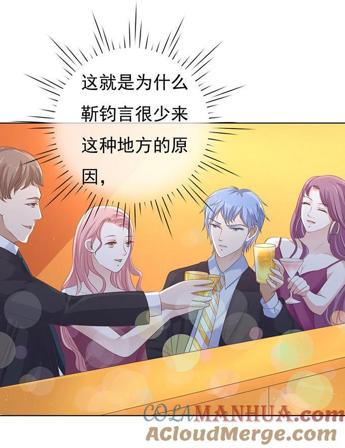 《蜜桃小情人之烈爱知夏》我不认识他（2） 第13页