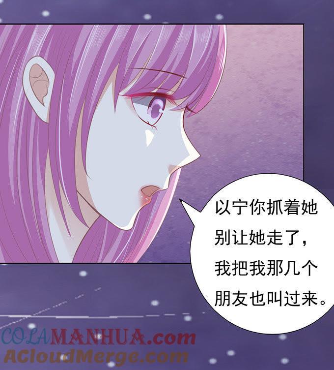 《蜜桃小情人之烈爱知夏》你就这么贱 第23页