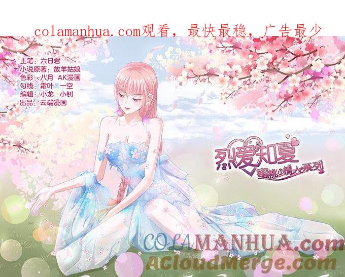 《蜜桃小情人之烈爱知夏》你就这么贱 第1页