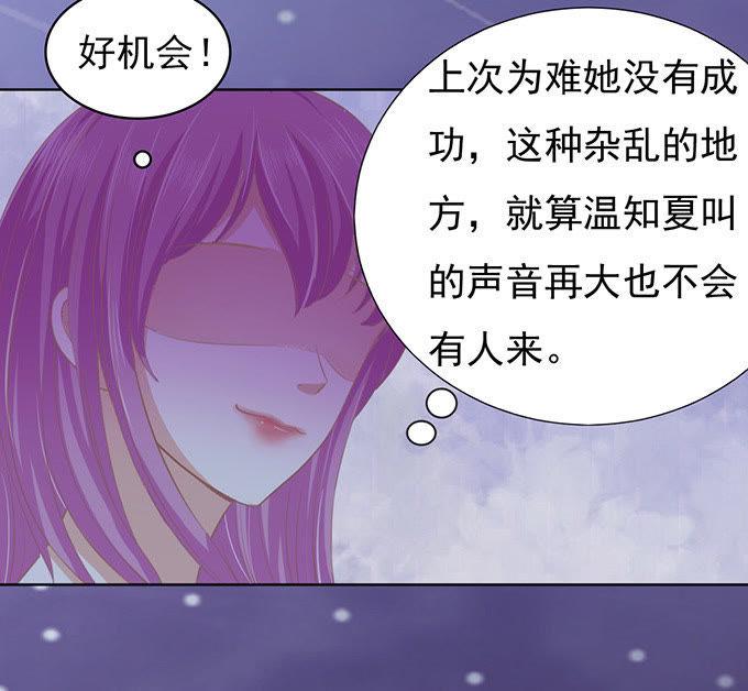 《蜜桃小情人之烈爱知夏》你就这么贱 第22页