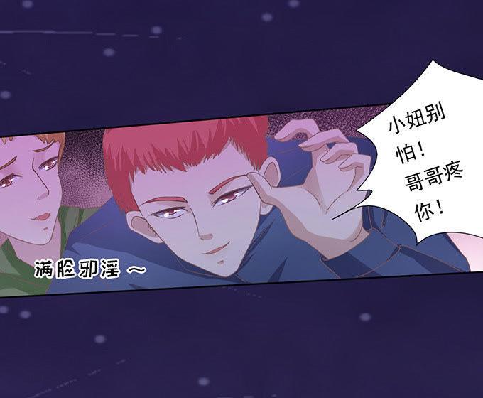 《蜜桃小情人之烈爱知夏》你就这么贱 第28页
