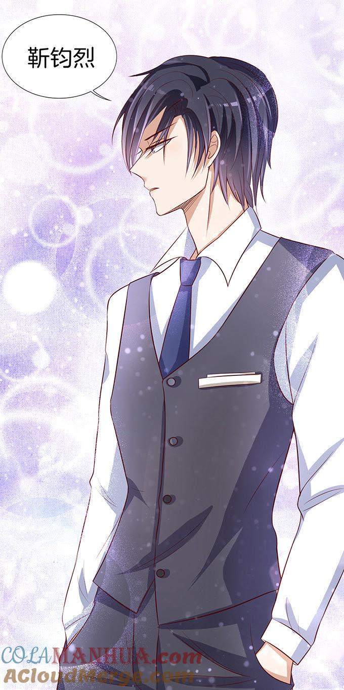 《蜜桃小情人之烈爱知夏》我不会负责的（1） 第13页