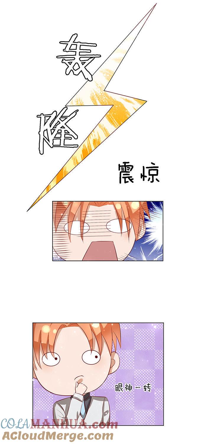 《蜜桃小情人之烈爱知夏》我不会负责的（1） 第17页