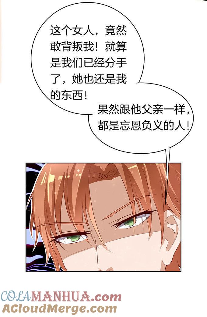 《蜜桃小情人之烈爱知夏》我不会负责的（1） 第23页