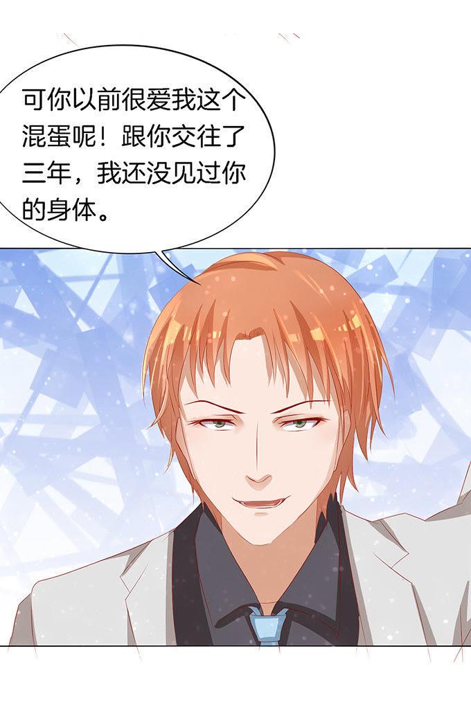 《蜜桃小情人之烈爱知夏》我不会负责的（1） 第2页