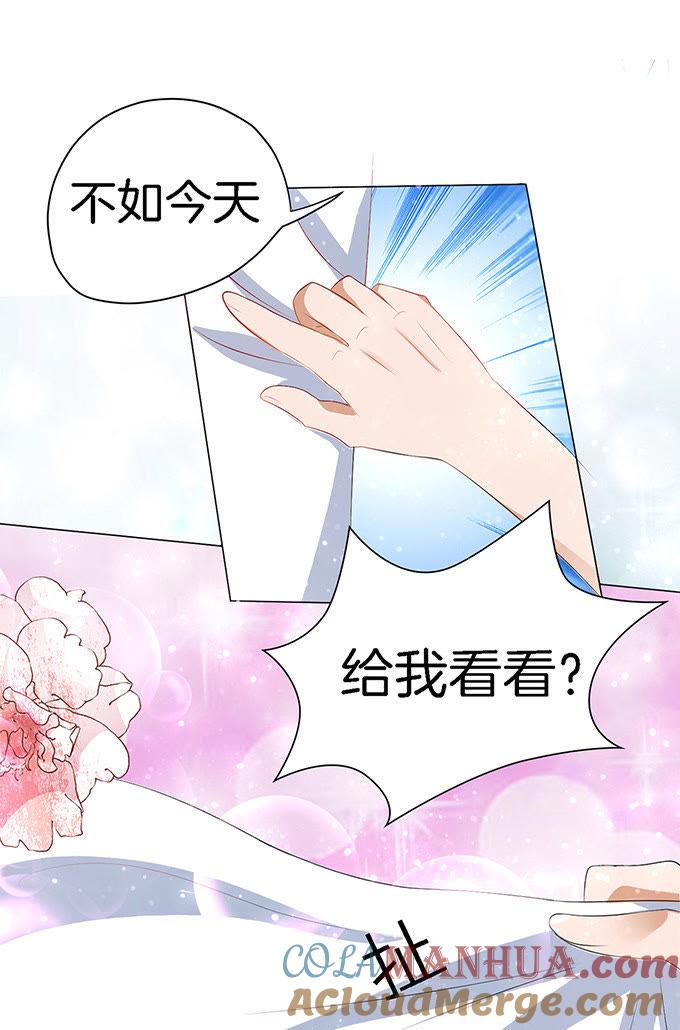 《蜜桃小情人之烈爱知夏》我不会负责的（1） 第3页