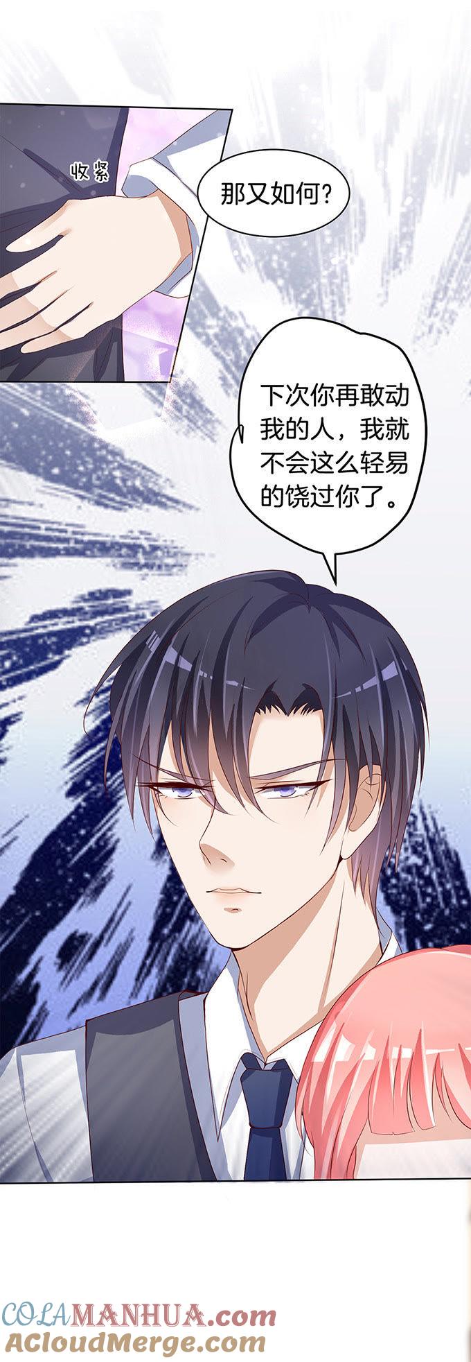 《蜜桃小情人之烈爱知夏》我不会负责的（1） 第21页