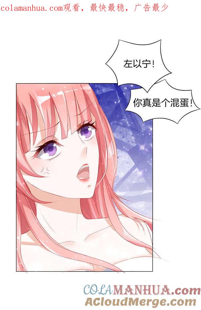 《蜜桃小情人之烈爱知夏》我不会负责的（1） 第1页