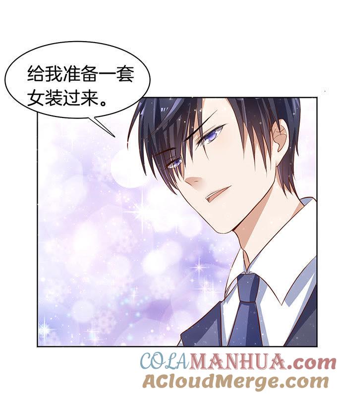 《蜜桃小情人之烈爱知夏》我不会负责的（1） 第25页