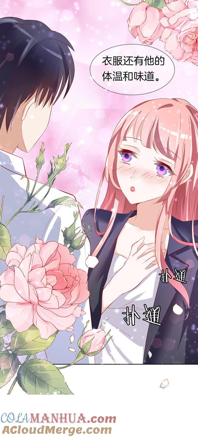 《蜜桃小情人之烈爱知夏》我不会负责的（1） 第11页