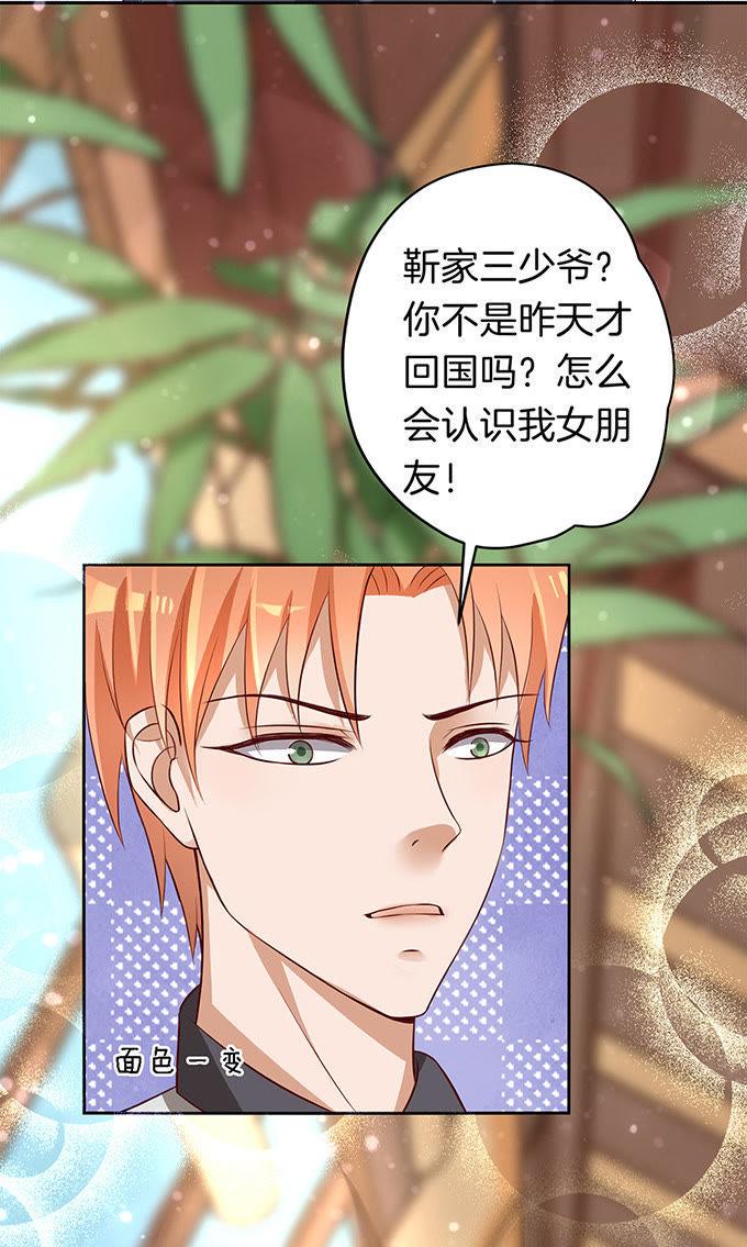《蜜桃小情人之烈爱知夏》我不会负责的（1） 第14页