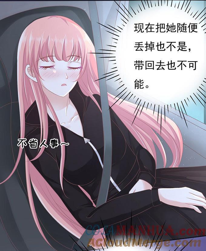 《蜜桃小情人之烈爱知夏》你就这么贱（2） 第17页