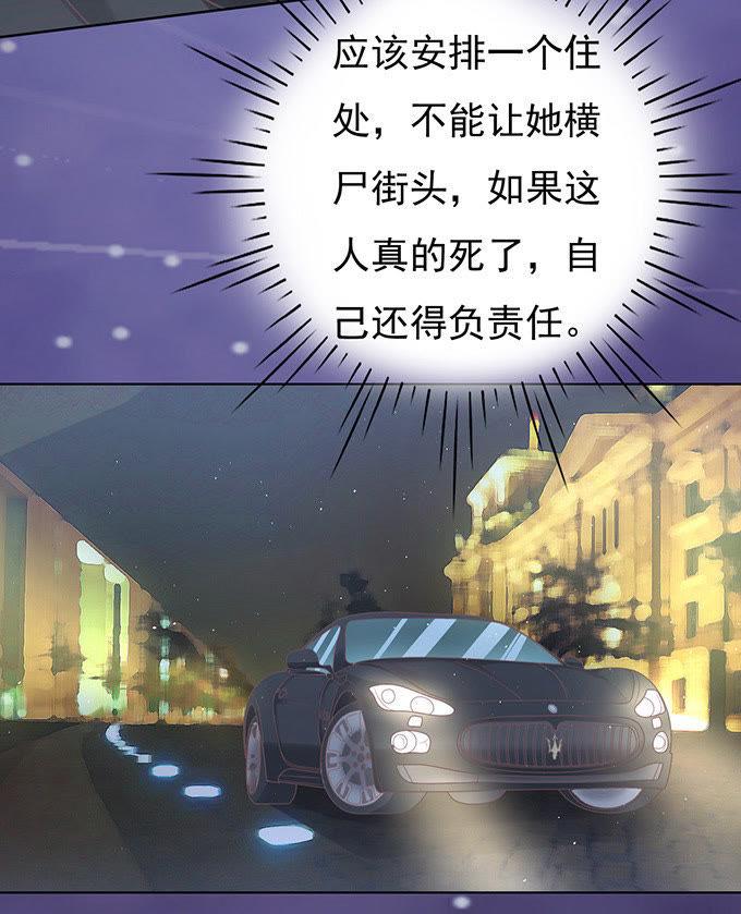 《蜜桃小情人之烈爱知夏》你就这么贱（2） 第18页
