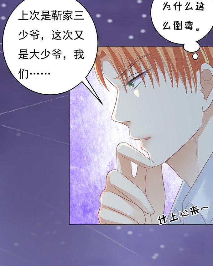 《蜜桃小情人之烈爱知夏》你就这么贱（2） 第14页